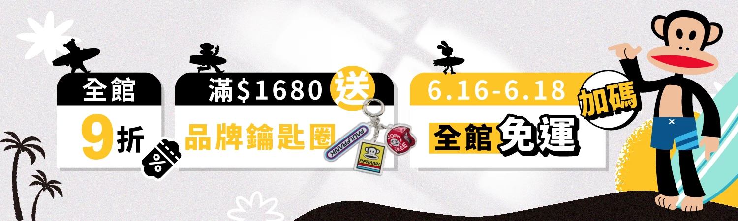 ✦618年中慶✦ 限時三天！全館免運