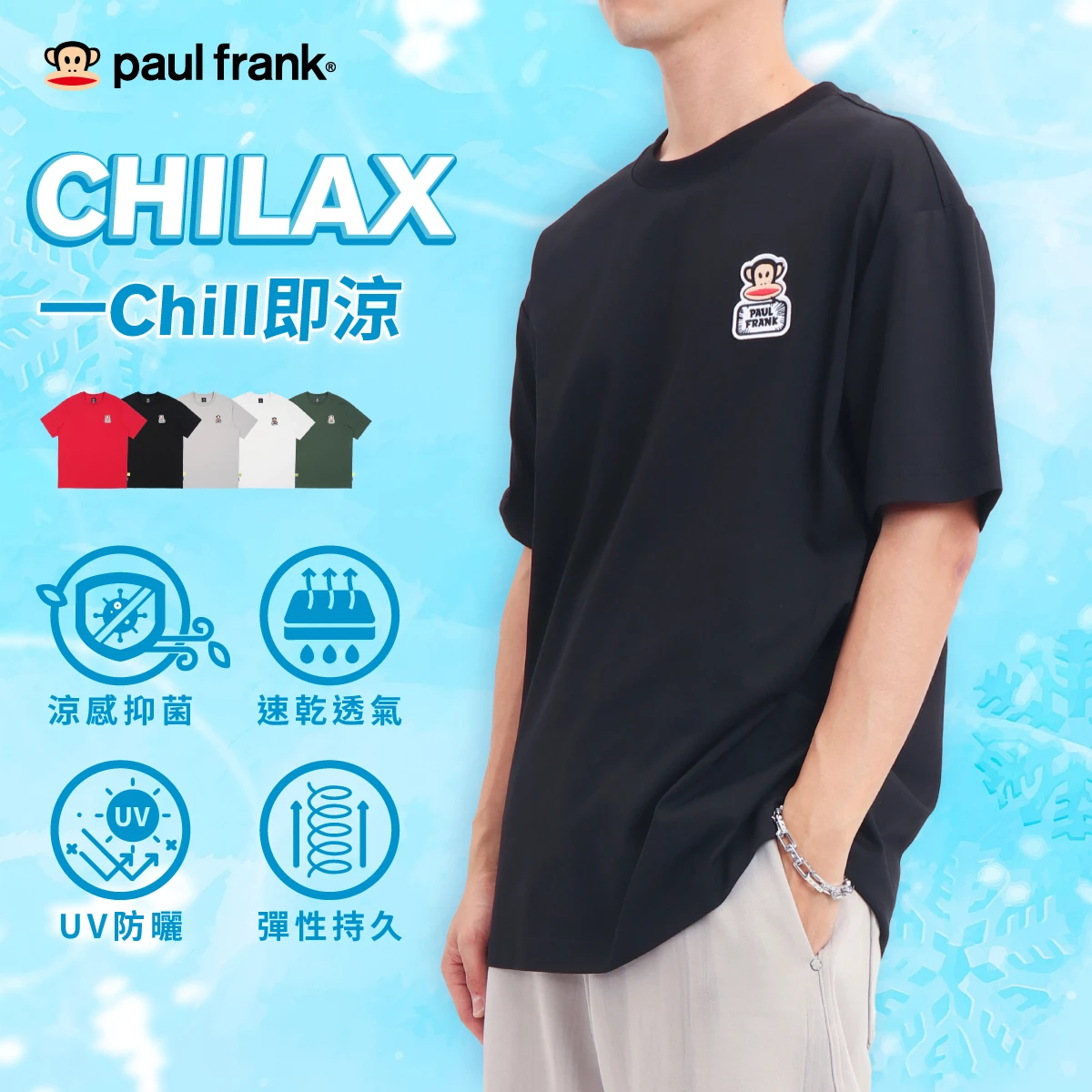 【PAUL FRANK】CHILAX科技涼感 胸前小Logo 中性短袖T恤