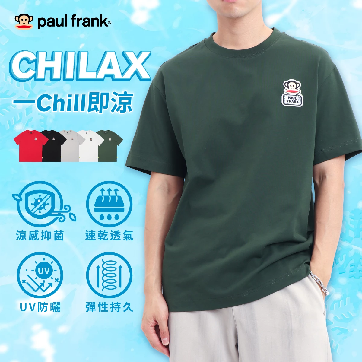 【PAUL FRANK】CHILAX科技涼感 胸前小Logo 中性短袖T恤