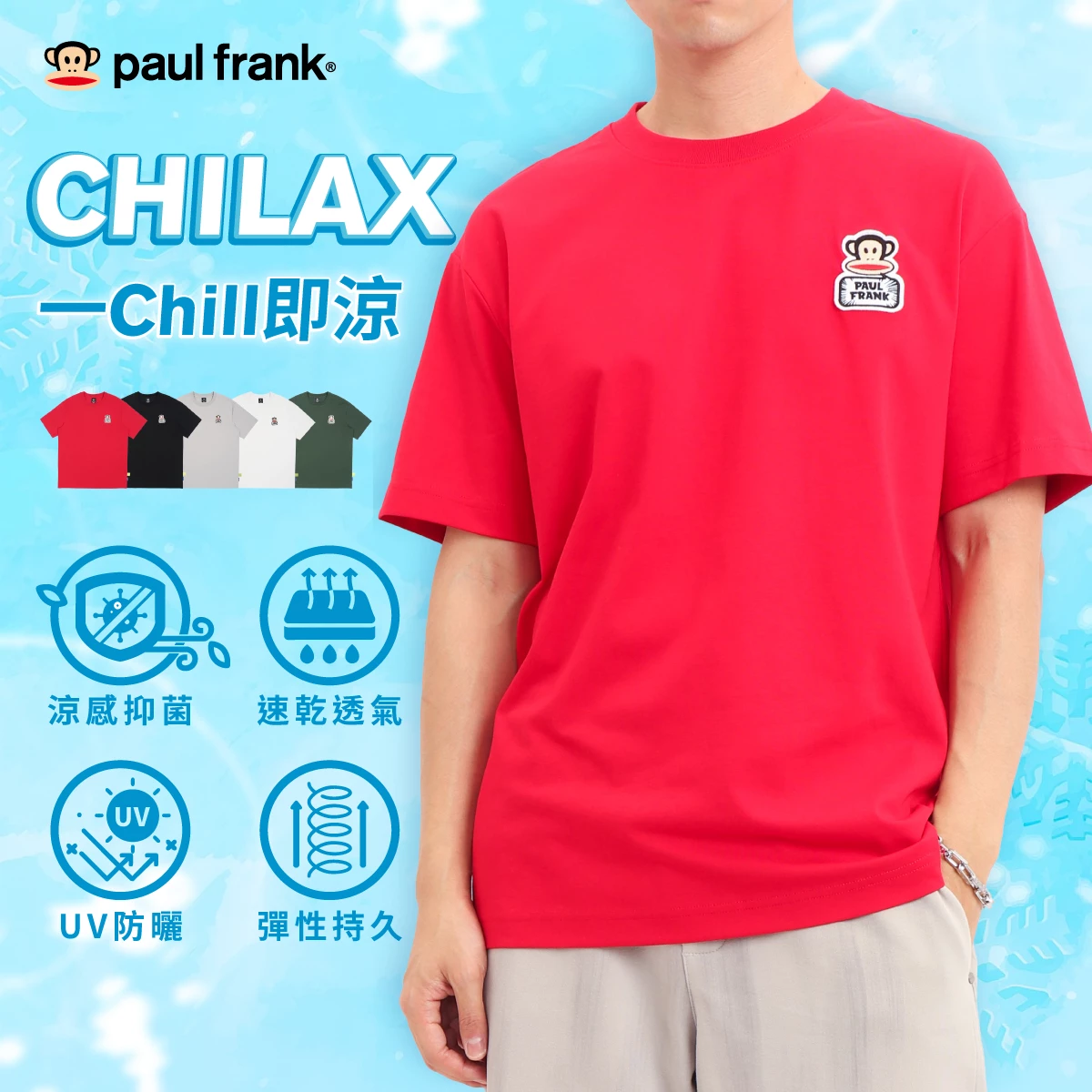 【PAUL FRANK】CHILAX科技涼感 胸前小Logo 中性短袖T恤
