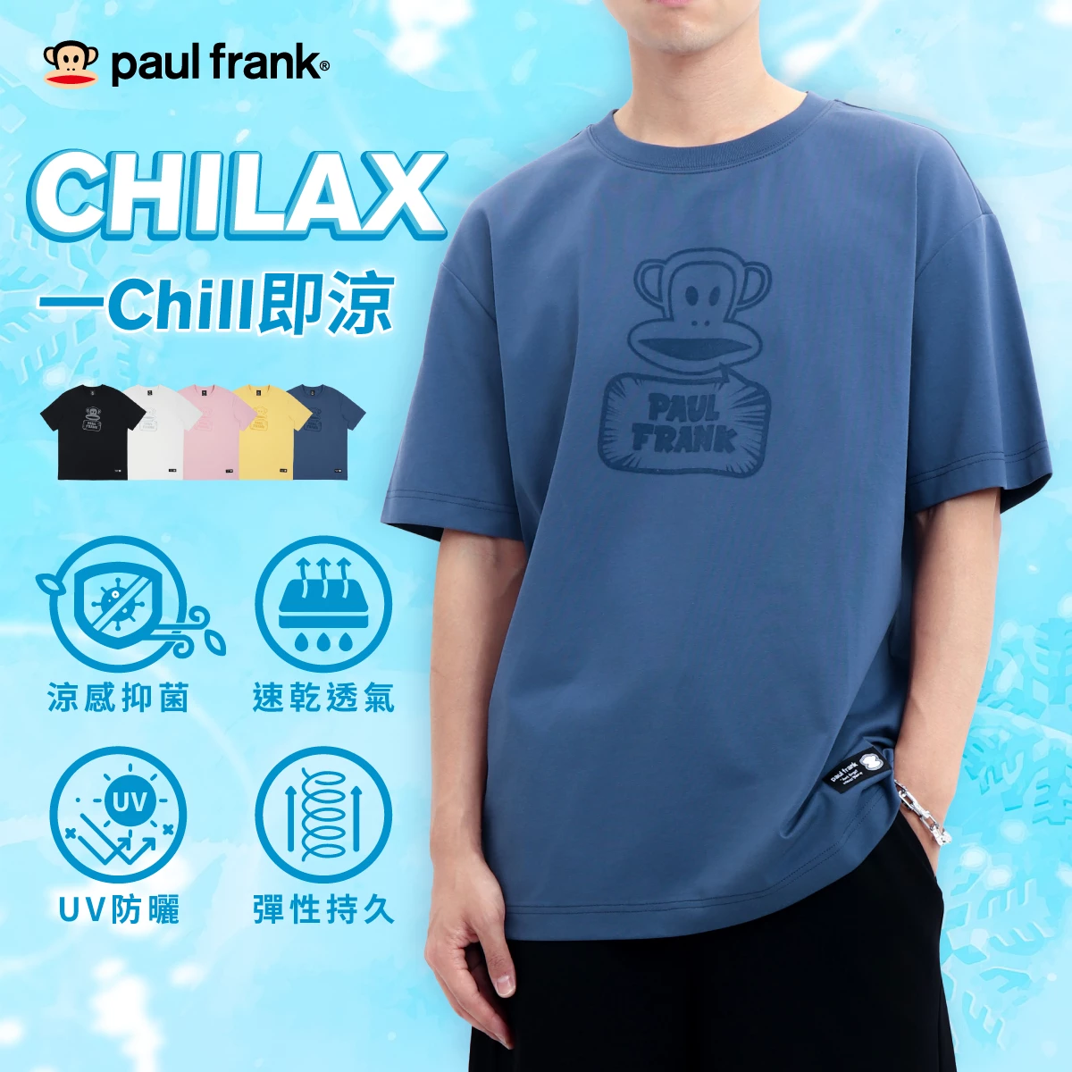 【PAUL FRANK】CHILAX科技涼感 復古塗鴉 中性短袖T恤