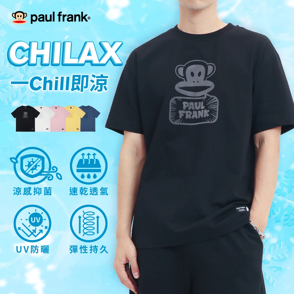 【PAUL FRANK】CHILAX科技涼感 復古塗鴉 中性短袖T恤