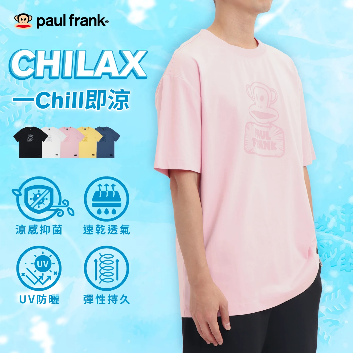 【PAUL FRANK】CHILAX科技涼感 復古塗鴉 中性短袖T恤