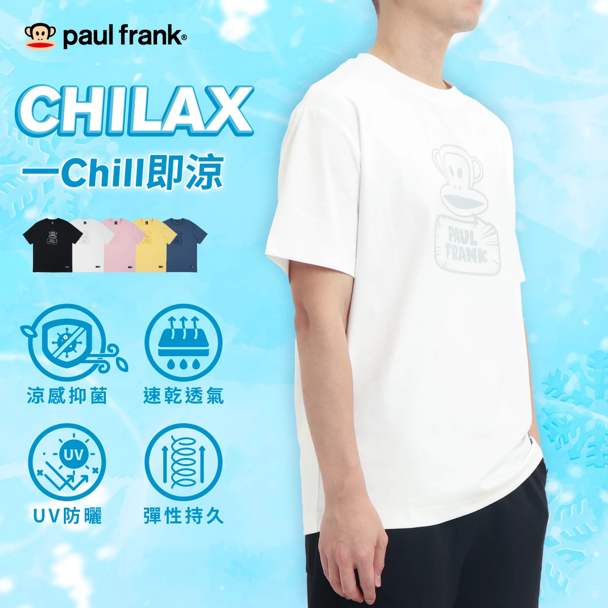 【PAUL FRANK】CHILAX科技涼感 復古塗鴉 中性短袖T恤